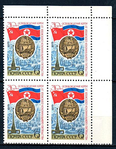 СССР, 1975, №4502, 30-летие освобождения Кореи, квартблок с правым верхним угловым полем_